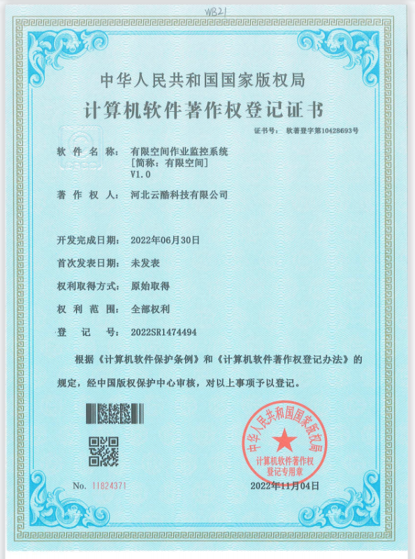 有限空間監(jiān)測系統(tǒng)軟著