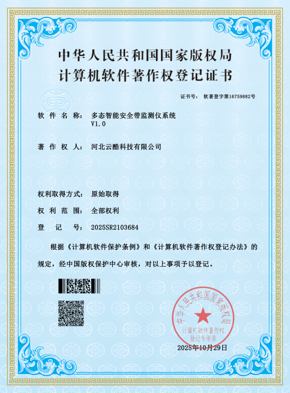 多態(tài)智能安全帶軟著