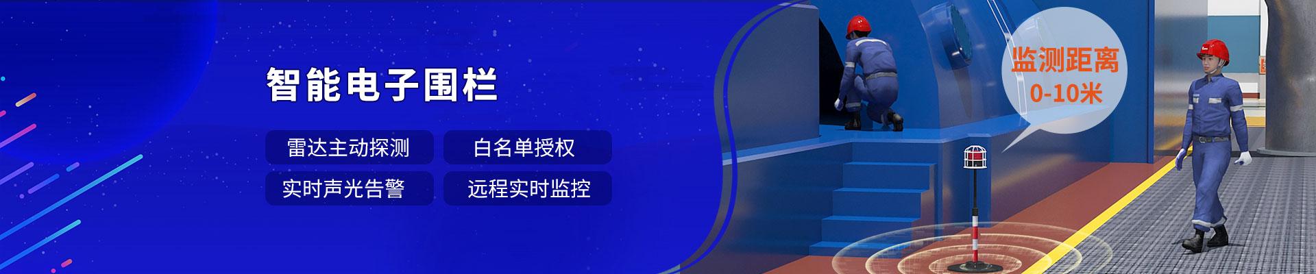 電力行業(yè)智能電子圍欄解決方案