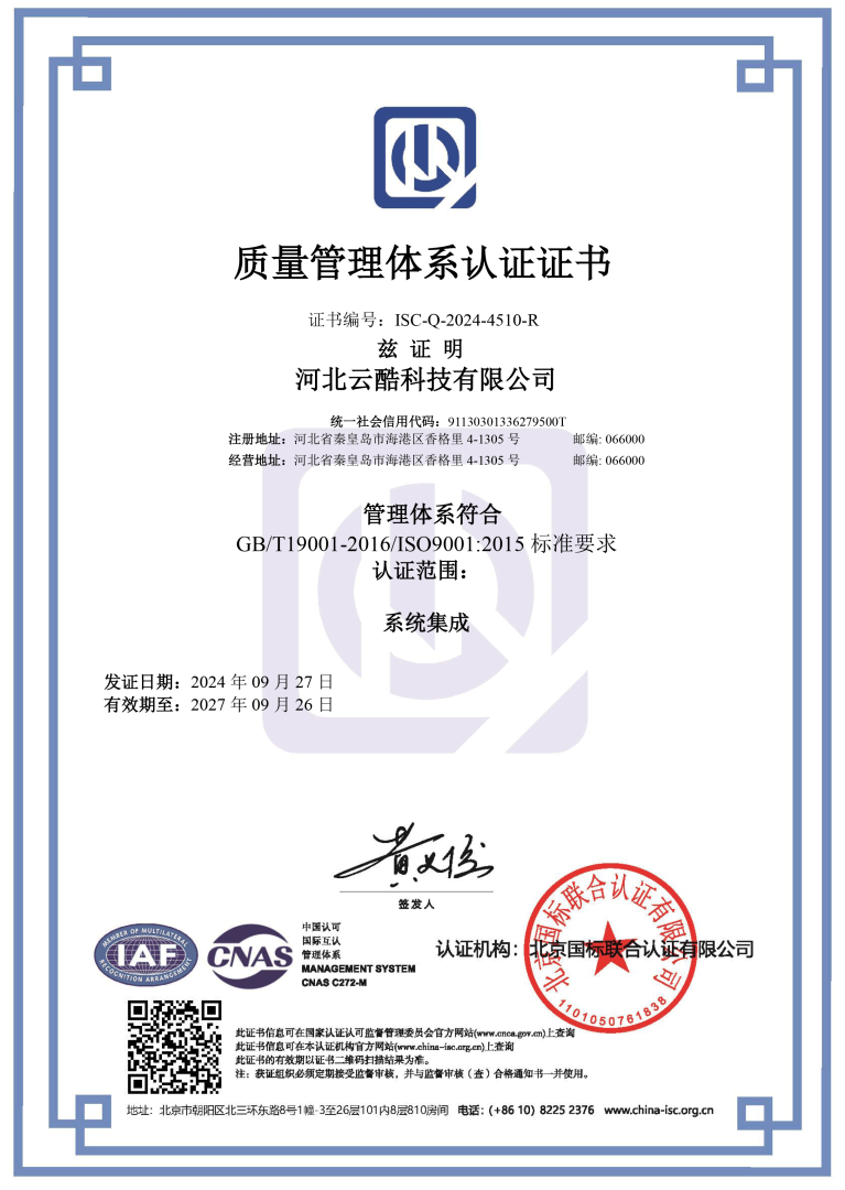 ISO9001質(zhì)量管理體系認(rèn)證證書